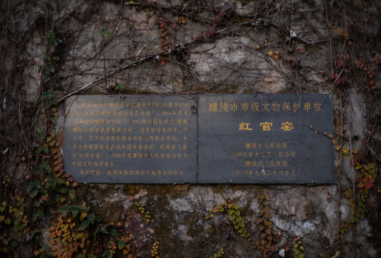 红官窑荣膺首批“中国消费名品” ：百年品牌再焕光彩