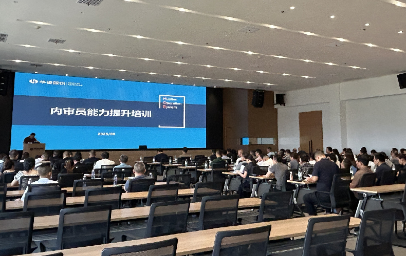 华瓷股份开展内审员专项培训 护航管理体系高效运行