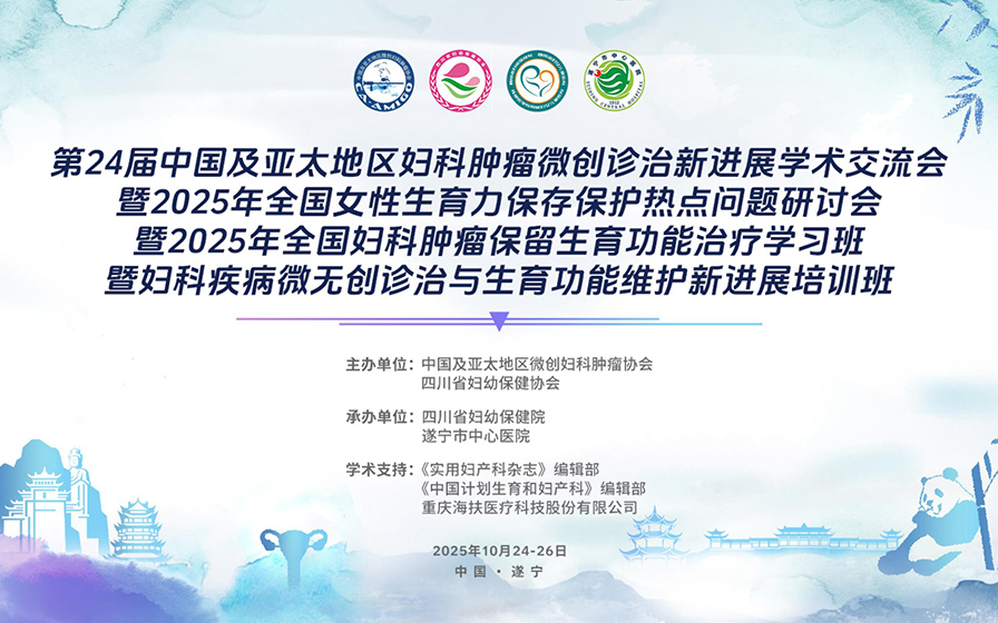 一周医览：亚太盛会定诊疗标准，“无痕”微创手术+基层公益惠民双给力