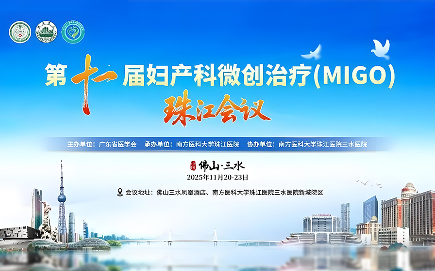 一周医览：妇科腔镜微创护航，精准守护