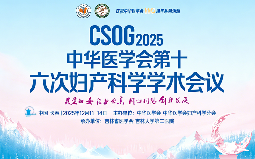 一周医览：高规格学术交流　妇科微创再添新活力