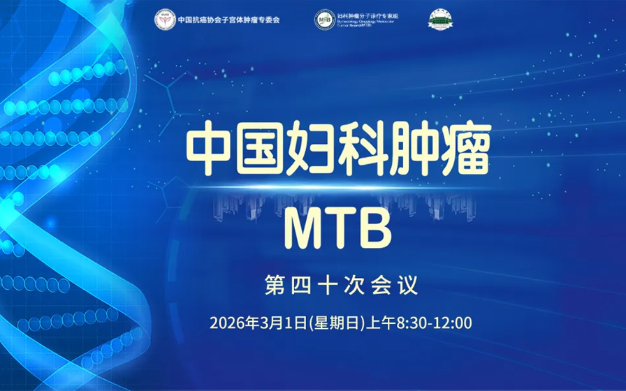 一周医览：宫腔镜腹腔镜双镜齐进，妇科微创诊疗再迎新突破