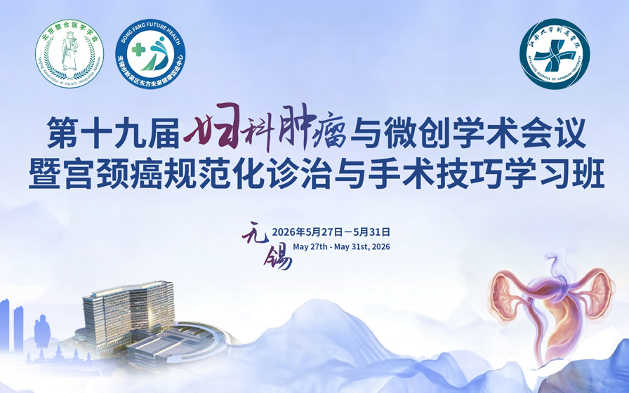 一周医览：单孔腔镜多点落地，妇科微创深耕肿瘤与个体化诊疗