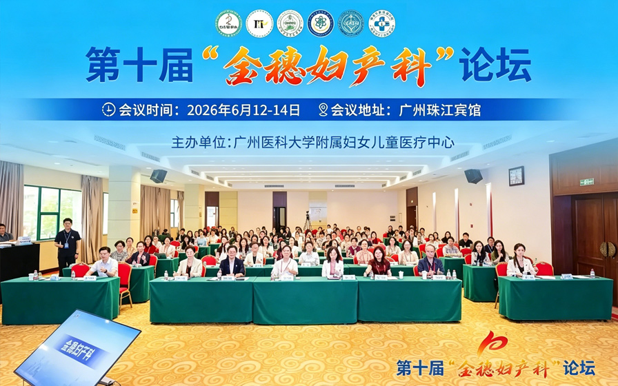 一周医览：腔镜术式分层落地，妇科微创兼顾援疆帮扶与学术迭代