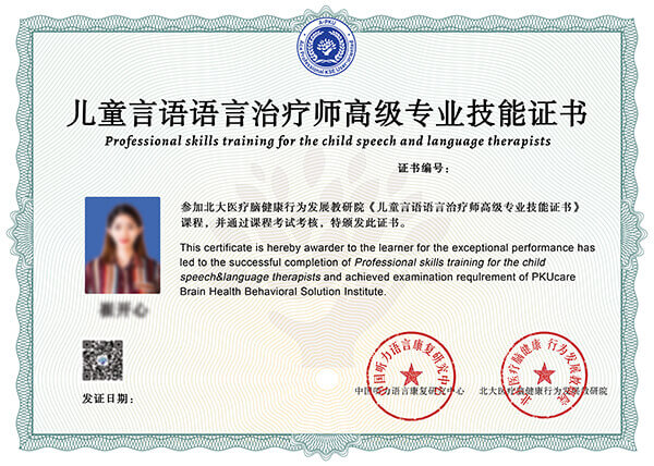 言语语言治疗师