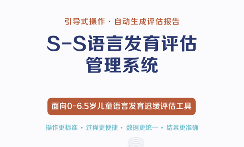CASI儿童感觉统合系统化评估软件