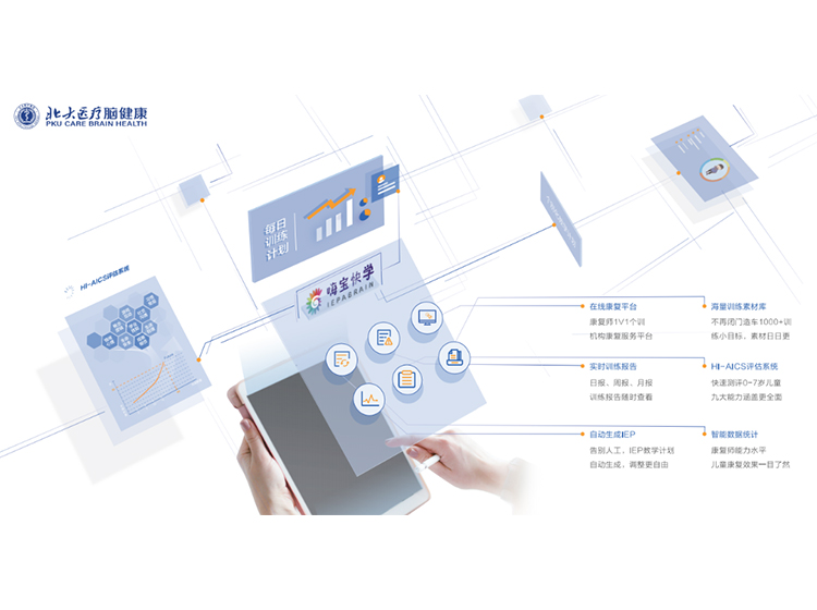 嗨宝快学孤独症评估与干预数字化解决方案