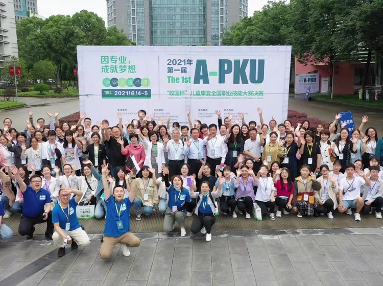 A-PKU儿童康复职业技能大赛