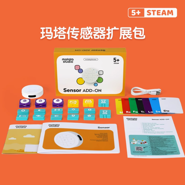 傳感器擴展包【適配Coding Set】