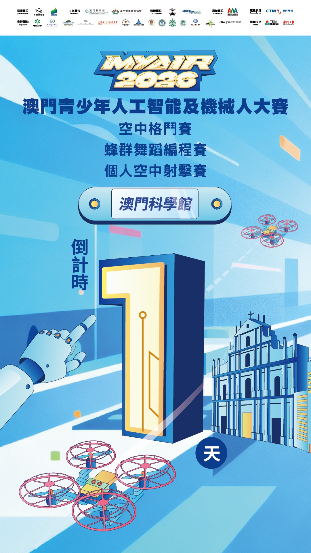 倒計時 1 天！！！MYAIR 2026