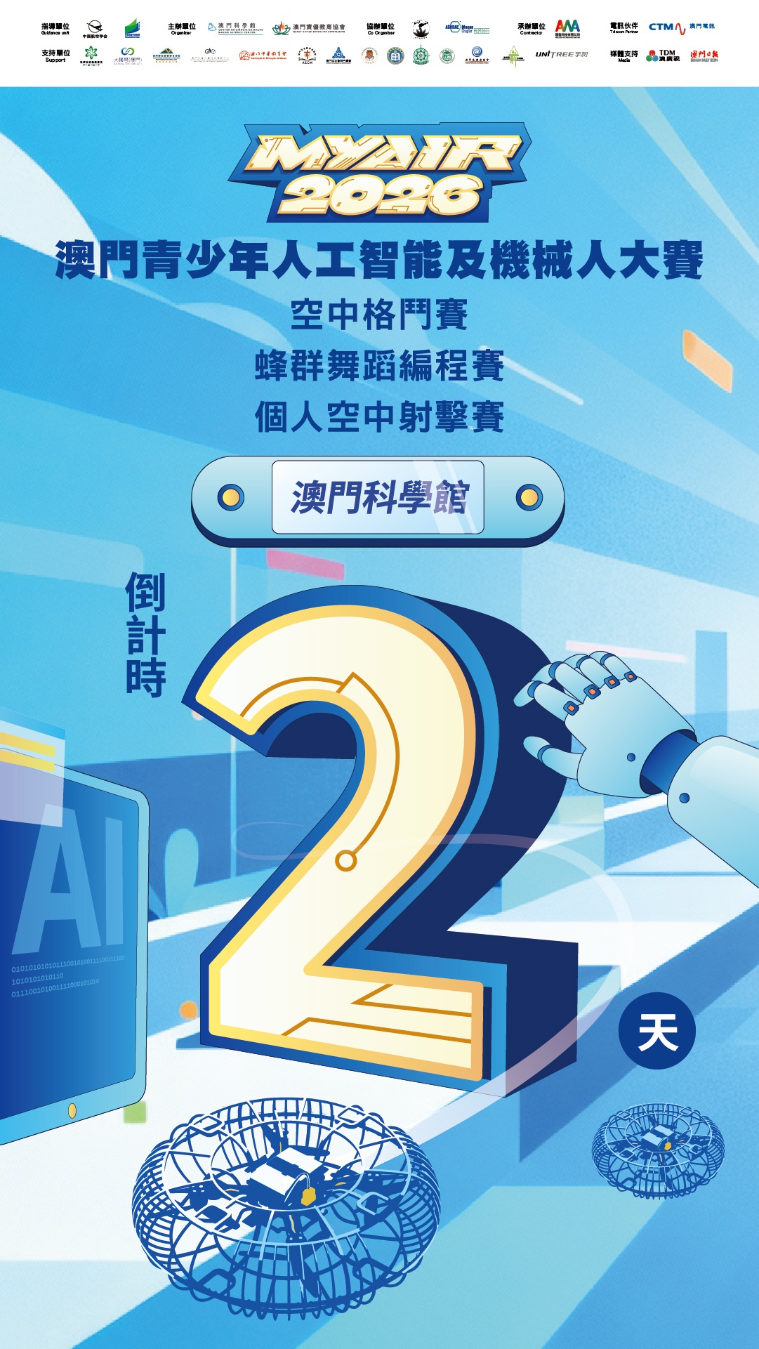 倒計時 2 天！！！！