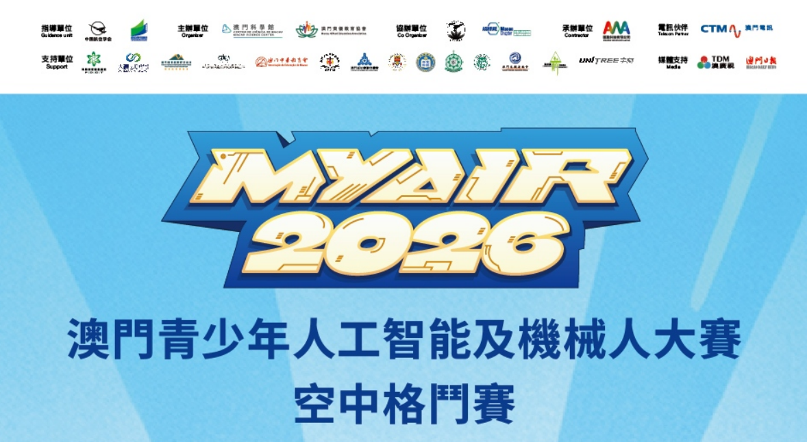 【MYAIR2026 賽果出爐】空中對抗賽