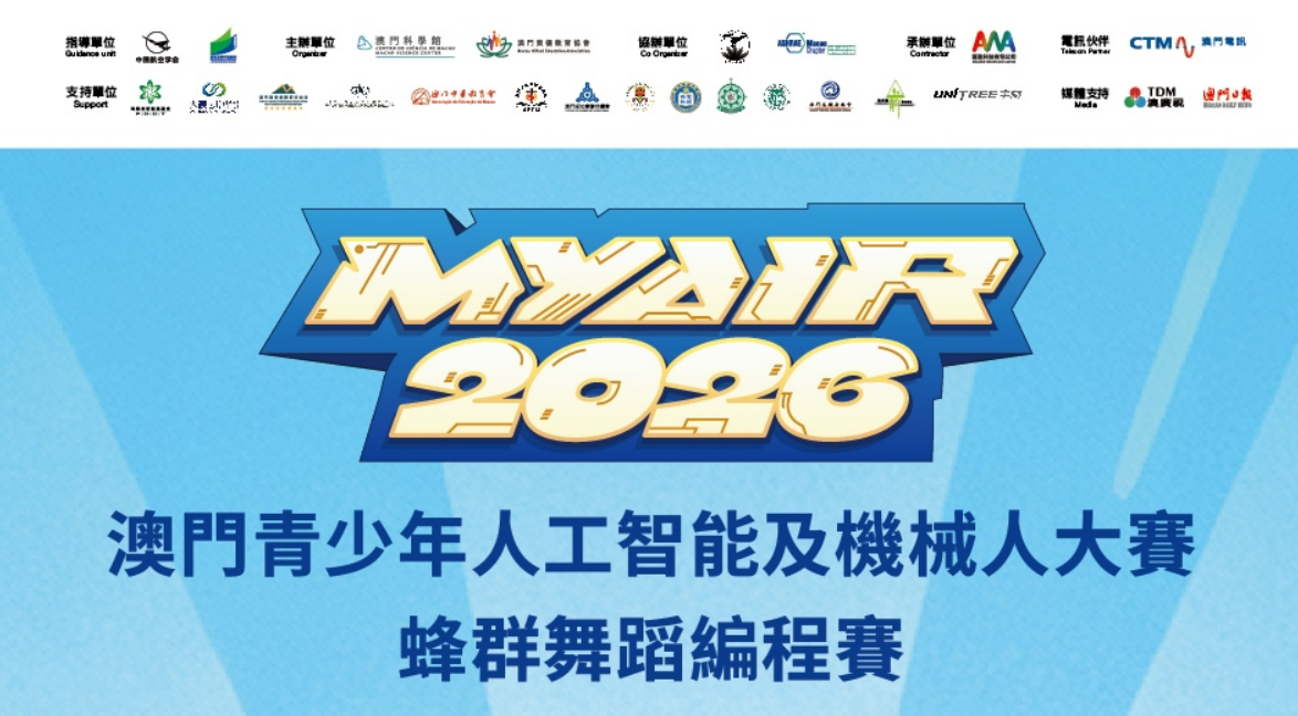 【MYAIR2026 賽果出爐】蜂群舞蹈賽
