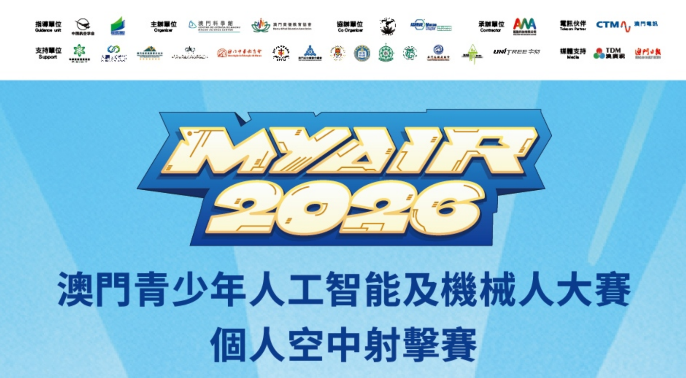 【MYAIR2026 賽果出爐】飛行操控賽