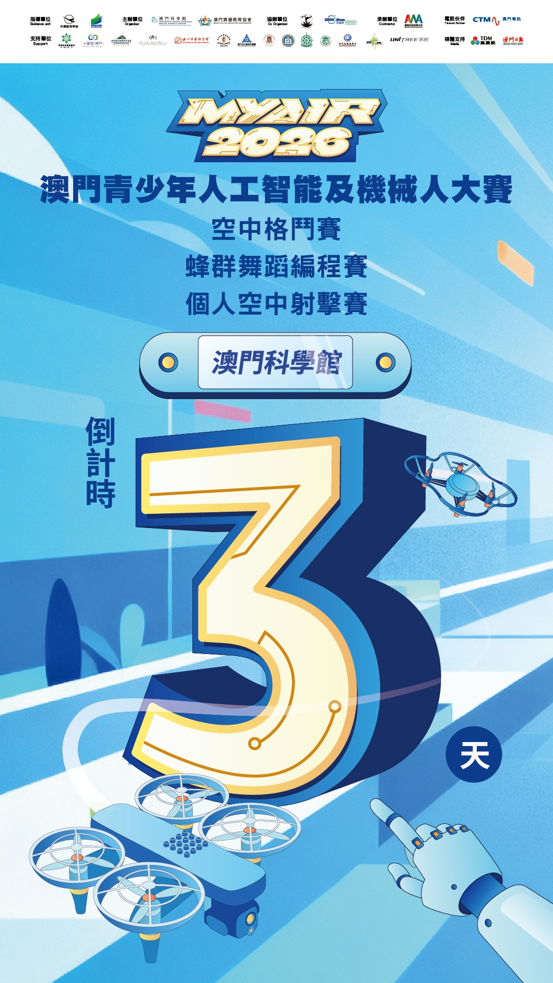 倒計時3天，，MYAIR 2026精彩繼續！！