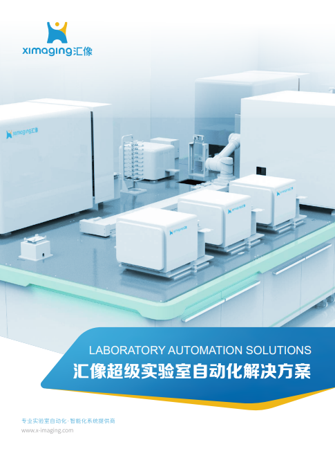 XImaging 2023 laboratory automation brochure