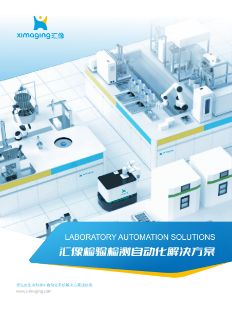 XImaging inspection and testing whole process automatic solution