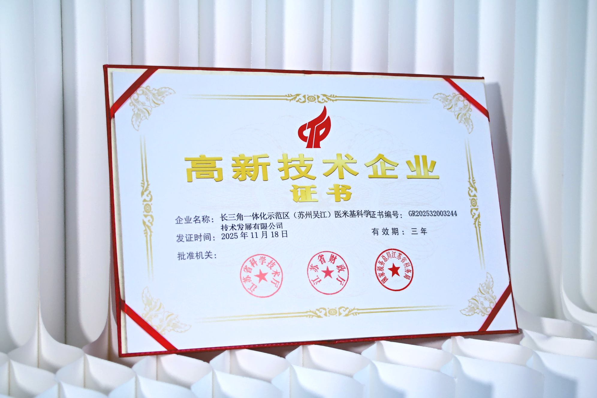 喜报|医米基科学荣获“国家高新技术企业”