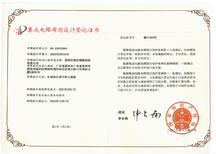 集成电路布图设计证书