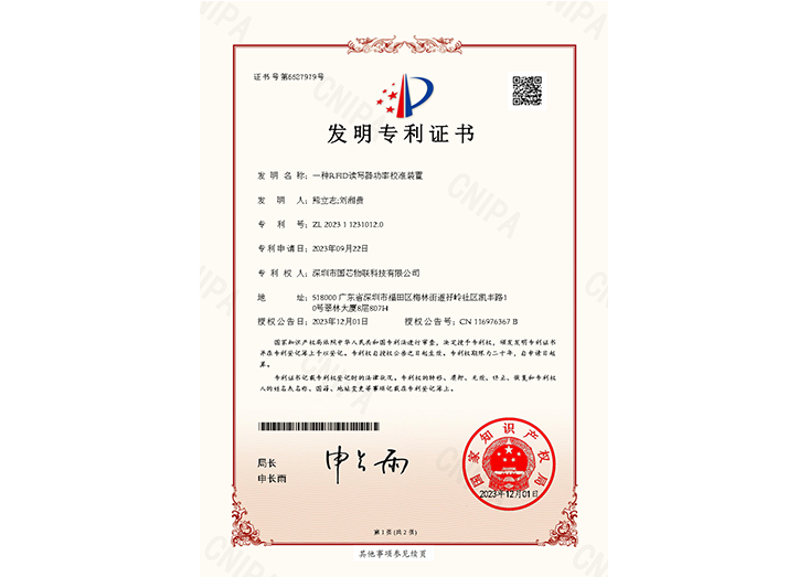 国芯-发明专利证书