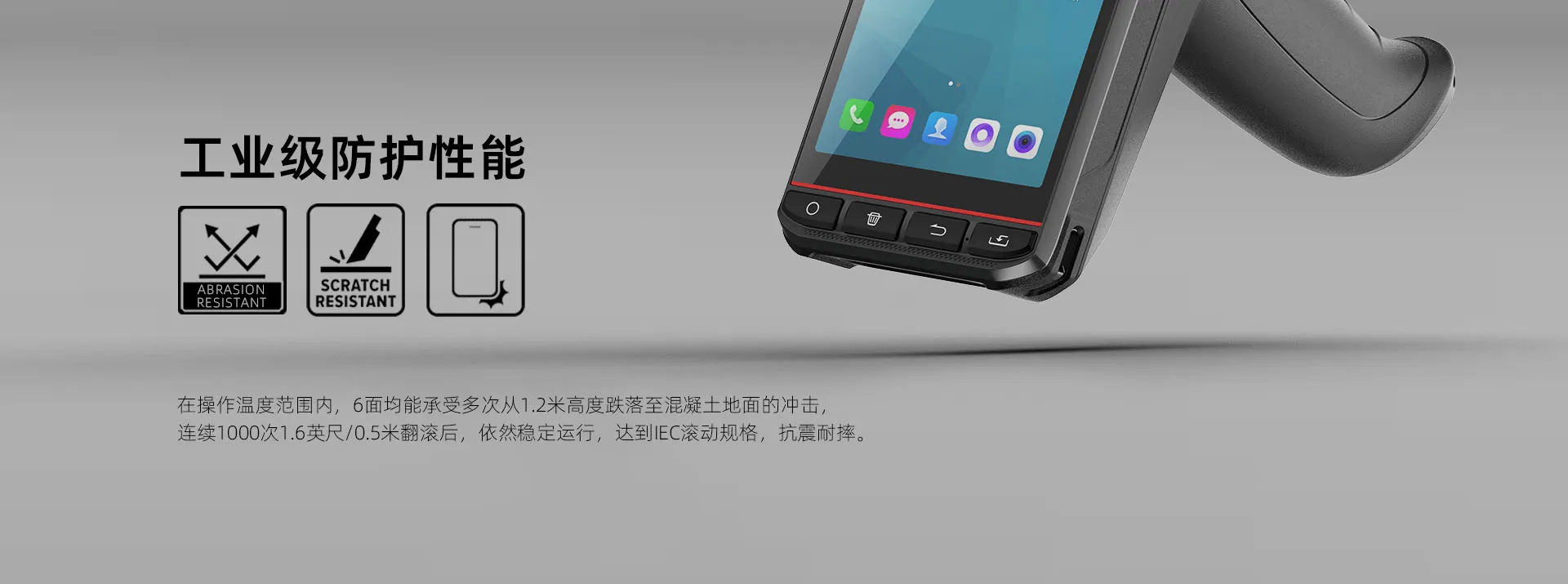 在操作温度范围内，6面均能承受多次从1.2米高度跌落至混凝土地面的冲击， 连续1000次1.6英尺/0.5米翻滚后，依然稳定运行，达到IEC滚动规格，抗震耐摔。