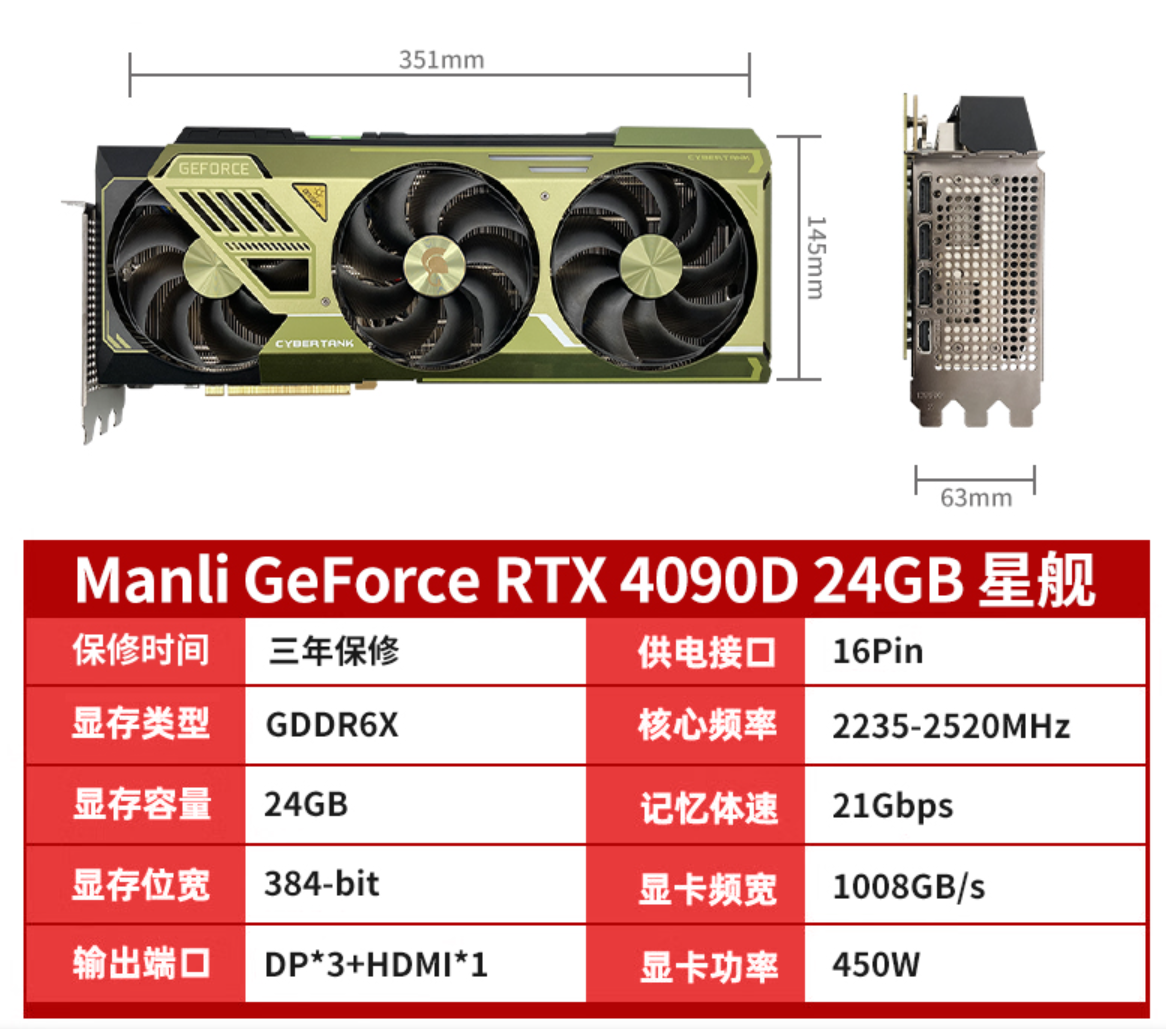 万丽RTX4090D 24G星舰