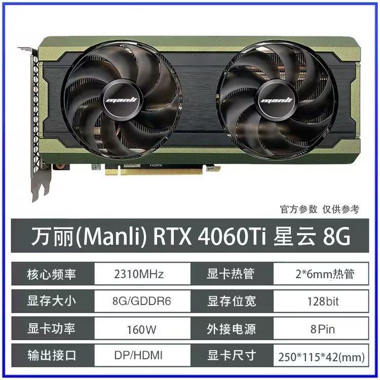 万丽RTX4060TI 8G星云