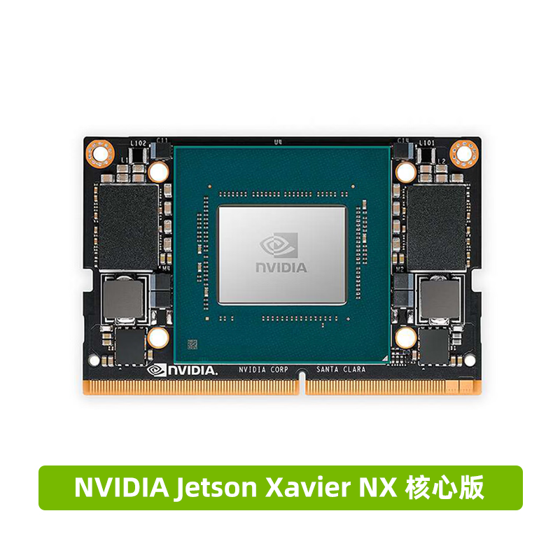 英伟达 NVIDIA Jetson Xavier NX 核心版模组