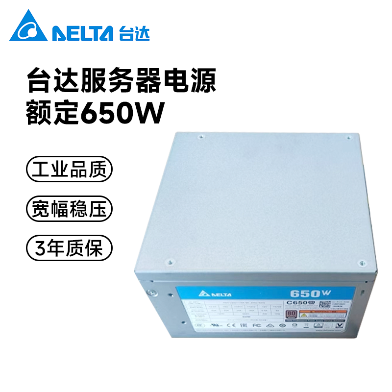 台达C650额定650W 塔式服务器电源