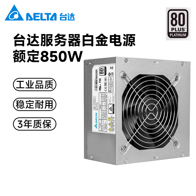 台达GPS-850HB C白金 额定850W 塔式服务器电源