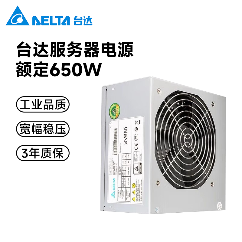 台达SV650额定650W 塔式服务器电源