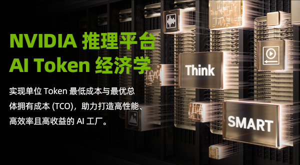 利用Blackwell产品本地部署AI算力 Token成本降低35倍，无与伦比的性能和最佳整体效率决方案
