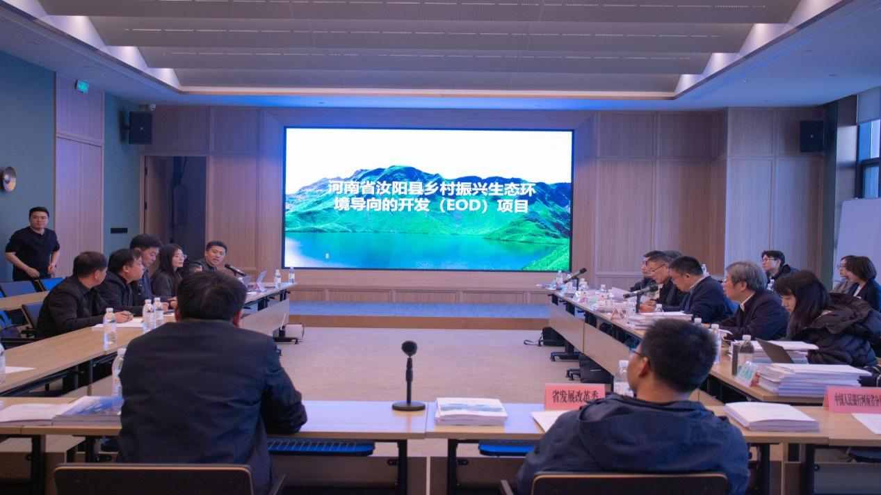 河南省首批EOD项目库公布 河南省汝阳县乡村振兴生态环境导向的开发(EOD)项目成功入选