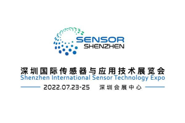 2022年深圳国际传感器与应用技术博览会7月23-25日举办