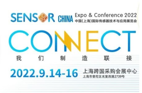 2022SENSOR CHINA 9月14-16日上海举办