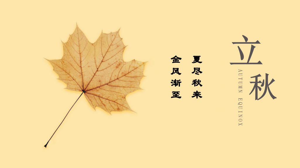 立秋丨夏尽秋来，金风渐至