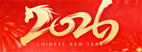 吉康莱克2026年春节放假通知