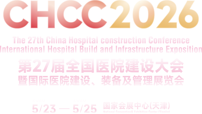 5.23-25|第27届全国医院建设大会