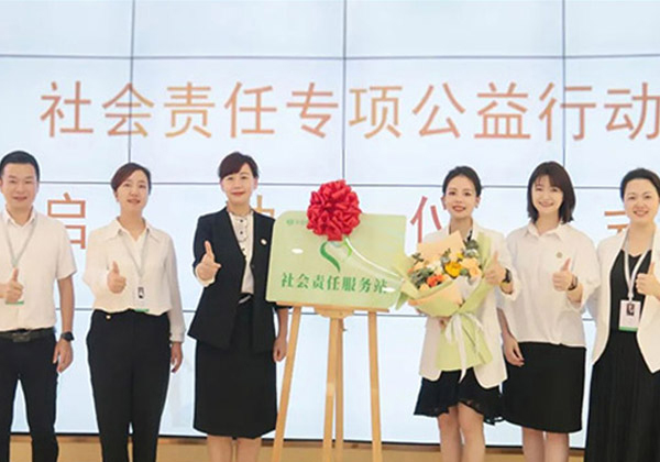 华邦美好家园社会责任专项公益行动启动暨社会责任服务站揭牌