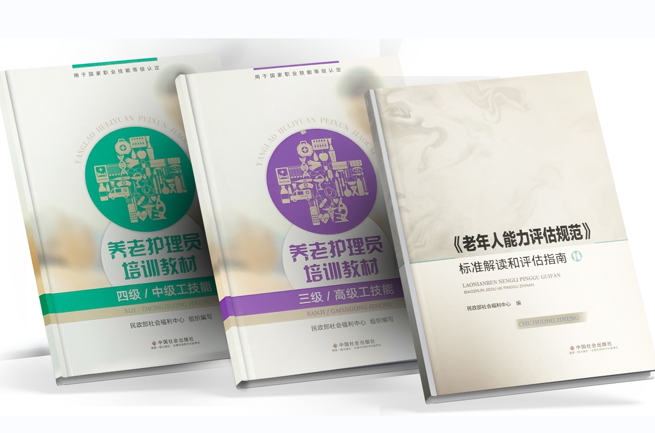 民政部教材上新啦！华邦美好家园参与编审的国家、地方标准及教材超150万字