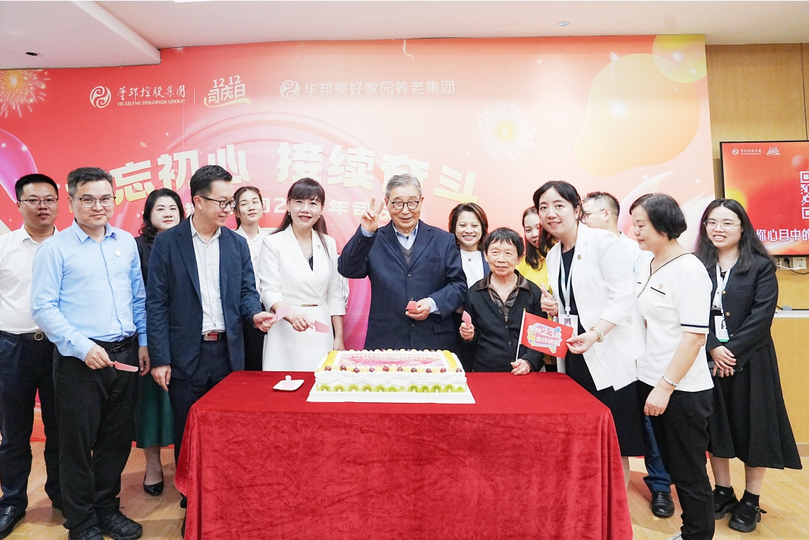 华邦美好家园花式庆祝，礼赞华邦23周年司庆——心怀孝慈 共筑美好