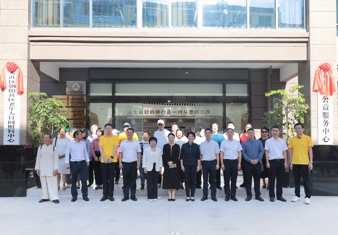 喜讯 | 海南省首个综合性公益服务中心揭牌 华邦美好家园助力三亚市民生服务提质增效