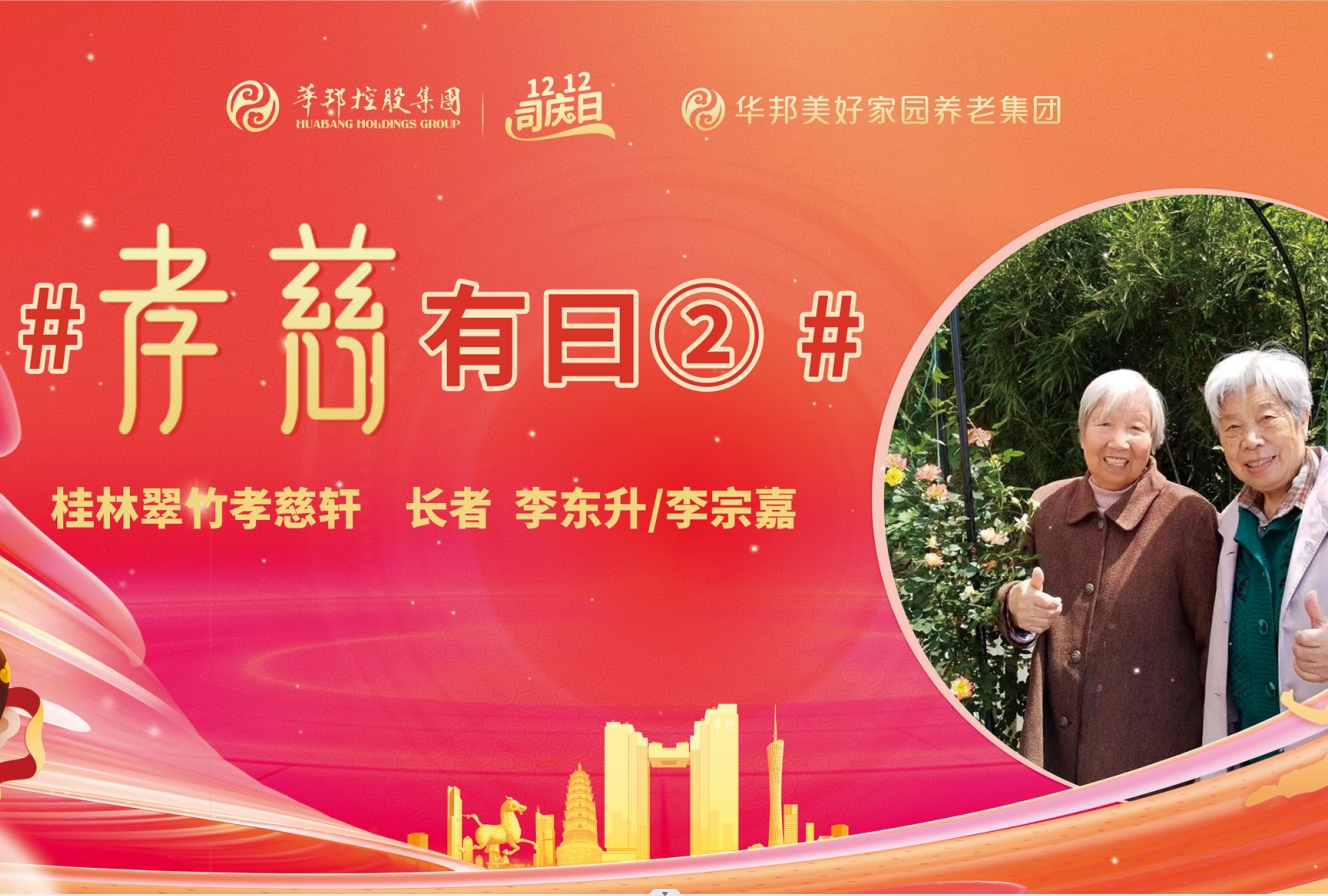 “我们在孝慈轩老有所乐、老有所为” | 孝慈有曰②