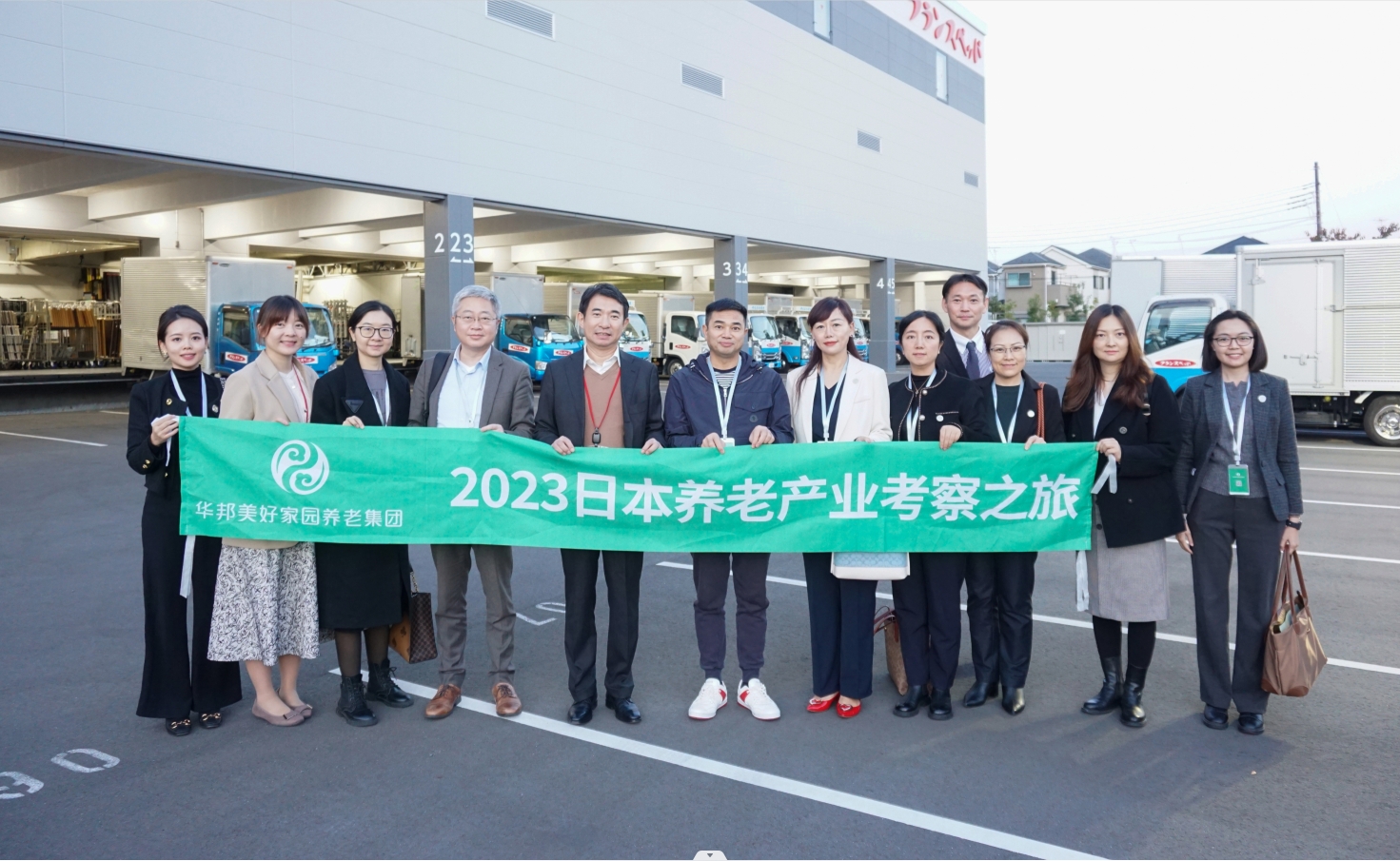 苏如春率华邦美好家园养老集团部分经营管理者赴日本参访学习