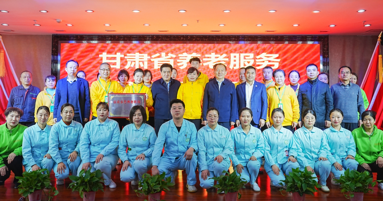 喜讯 | 华邦美好家园（兰州安宁）孝慈苑荣获“甘肃省养老服务省级示范机构”称号