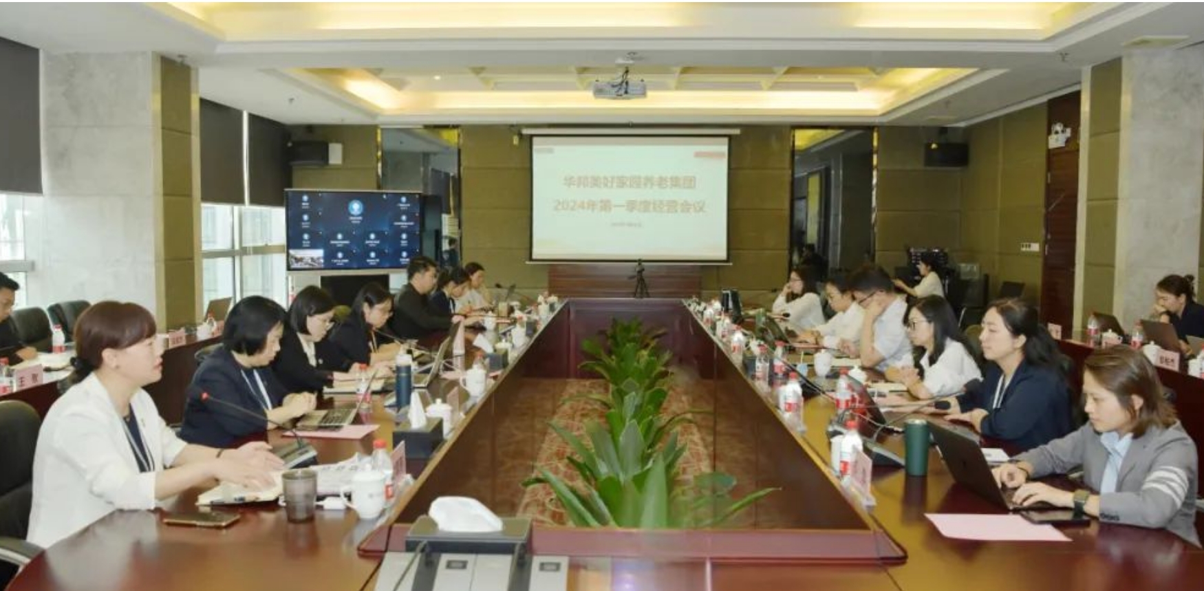 华邦美好家园养老集团召开2024年一季度经营会议——提质增效 实干笃行
