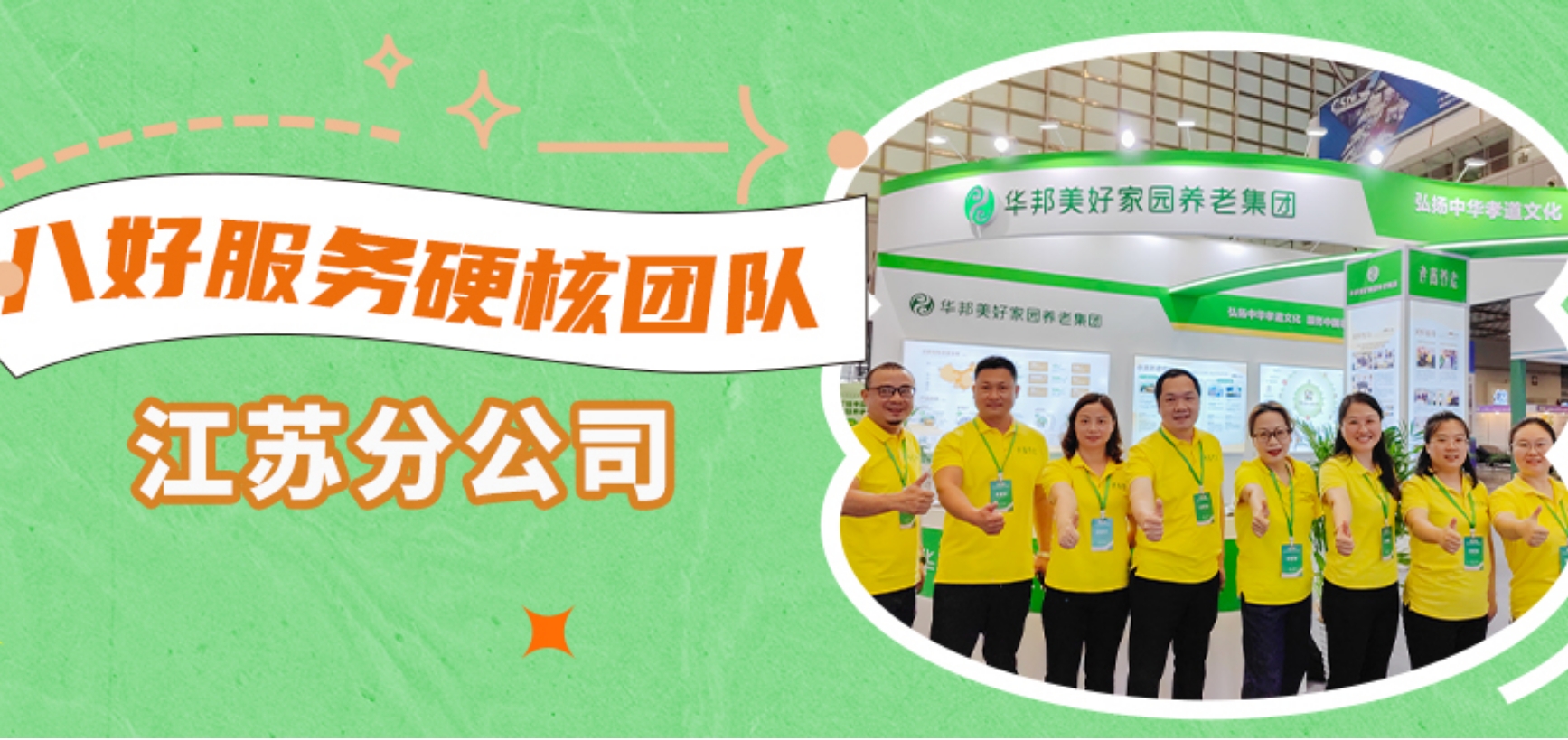 科技赋能养老服务 走进华邦美好家园优秀团队——平安通服务项目 | 八好服务硬核团队④