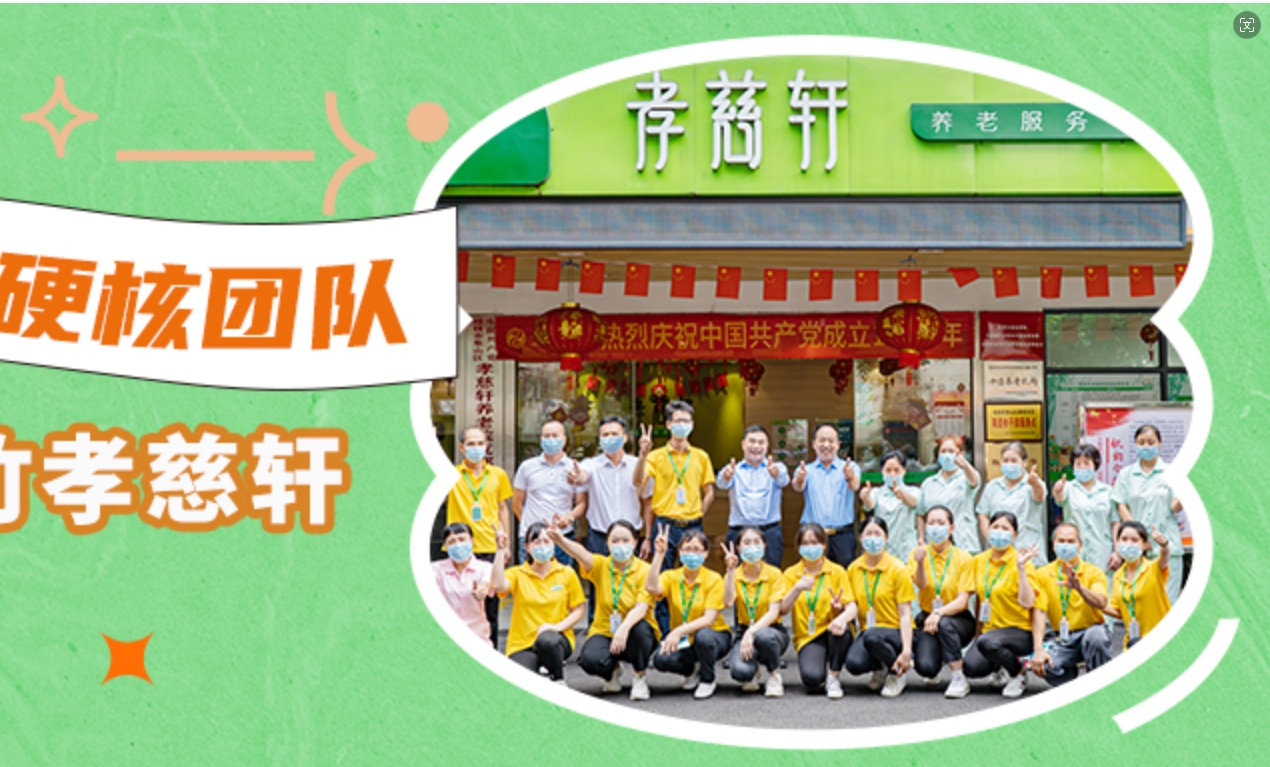 发挥嵌入式医养综合体优势 走进华邦美好家园优秀团队——桂林翠竹孝慈轩 | 八好服务硬核团队展示⑤