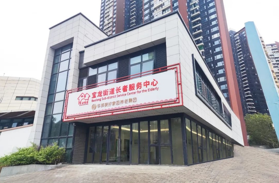 家门口养老喜讯！华邦美好家园深圳首个长者服务中心月底开放