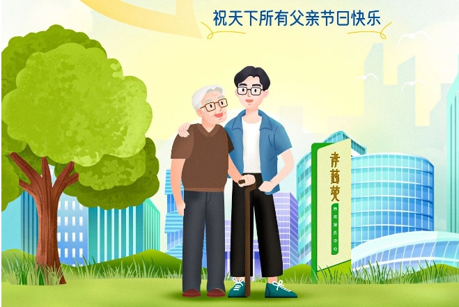 孝慈养老，更爱“多面父亲”的每一面 | 父亲节